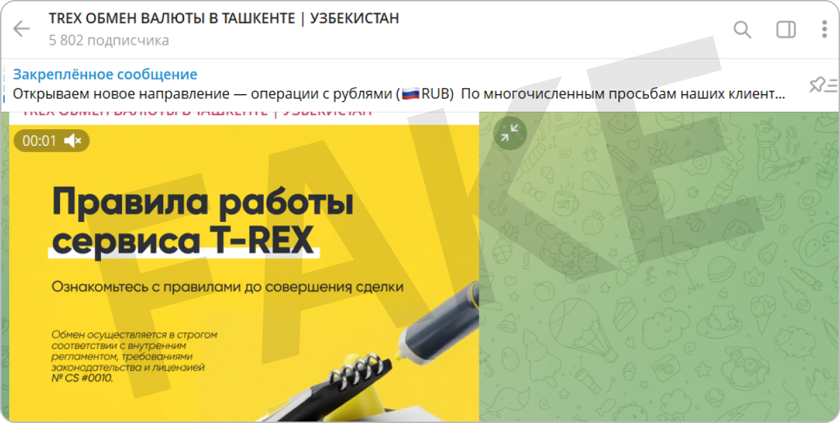 Использует наш бренд T-REX обманывая пользователей